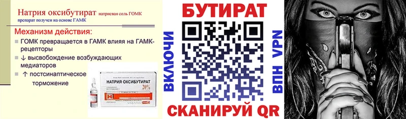 сколько стоит  Называевск  Бутират 1.4BDO 